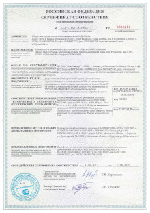 Сертификат соответствия C-RU.ПБ57.В.03664